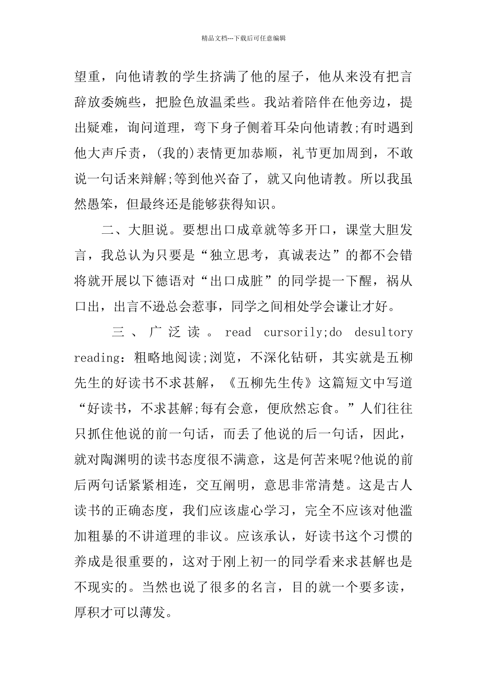 一周教学工作总结范文_第2页