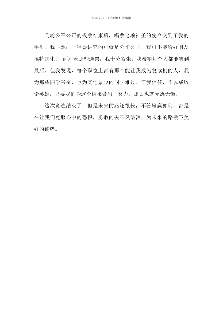 一场激烈的竞选_第2页