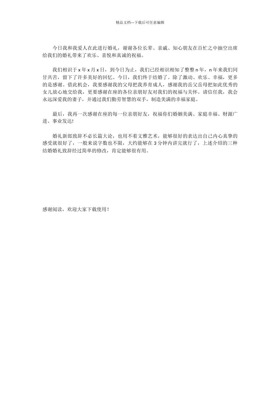 一场完美的婚礼新郎致辞_第2页
