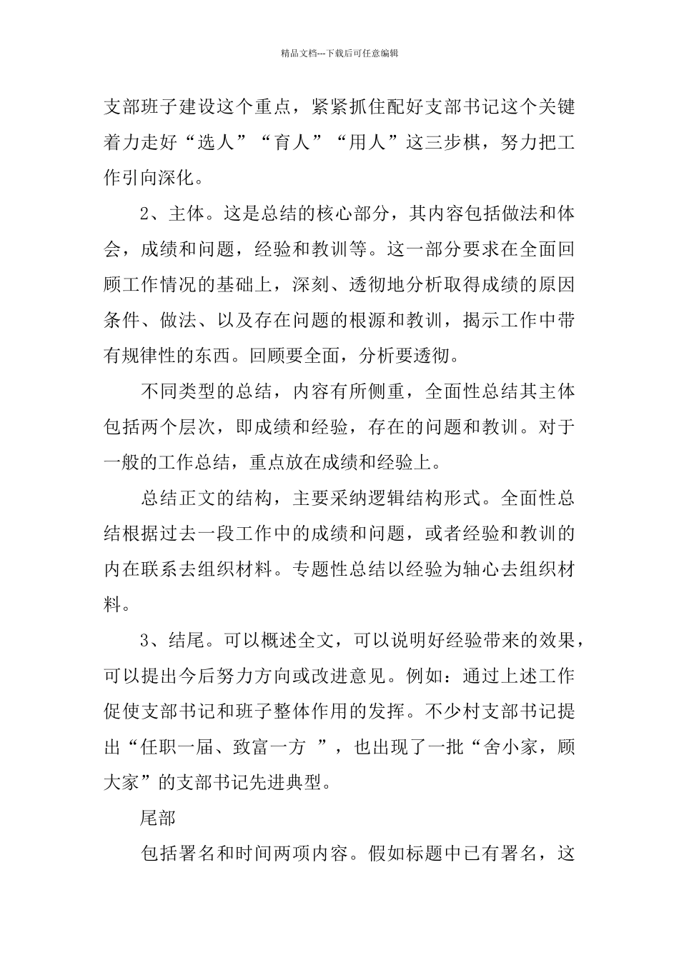 一周工作总结格式_第2页