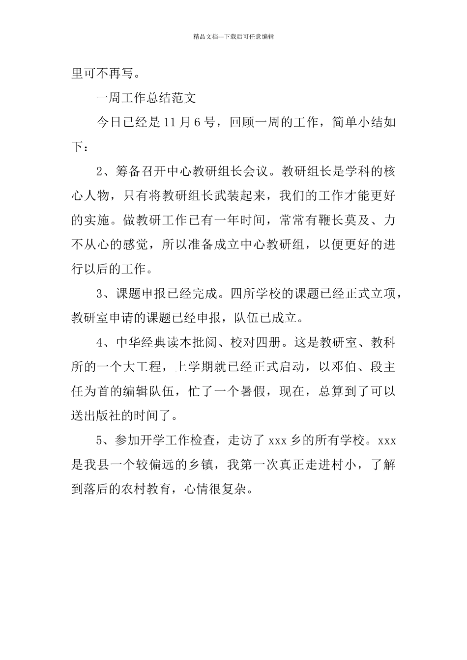 一周工作总结格式_第3页