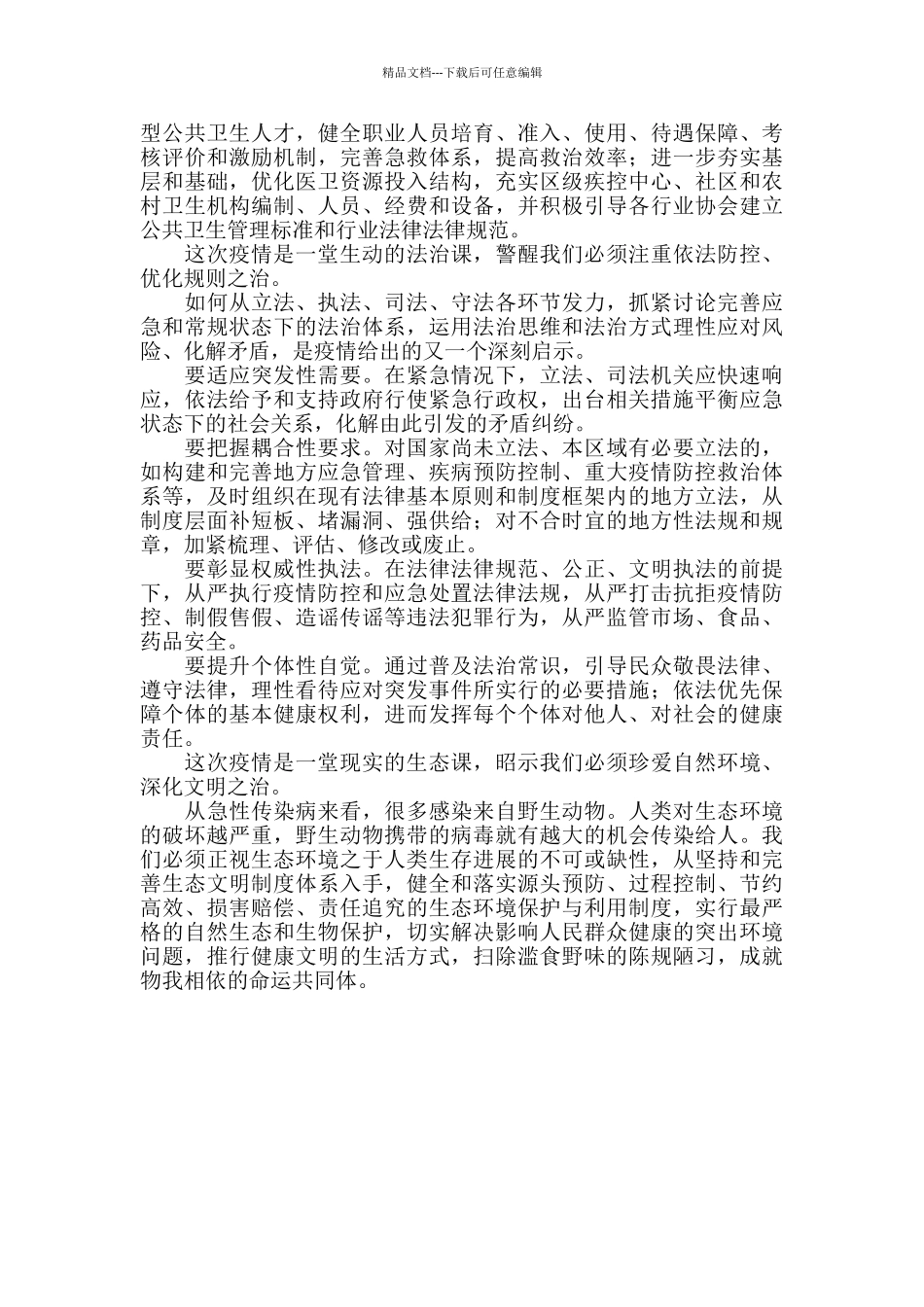 一场疫情给我们上了四堂课_第2页