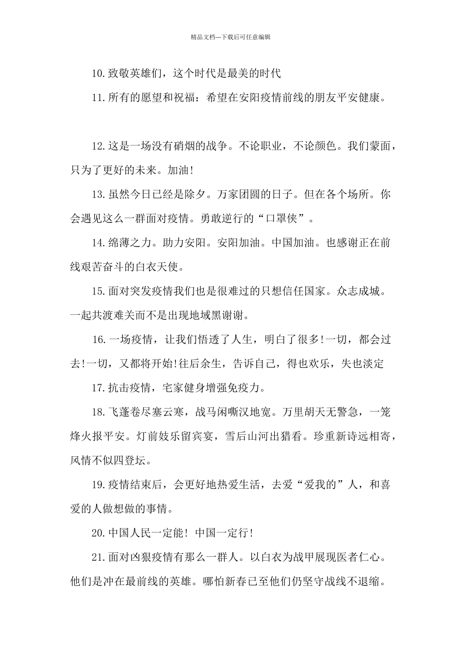 一场疫情一场感悟_第2页