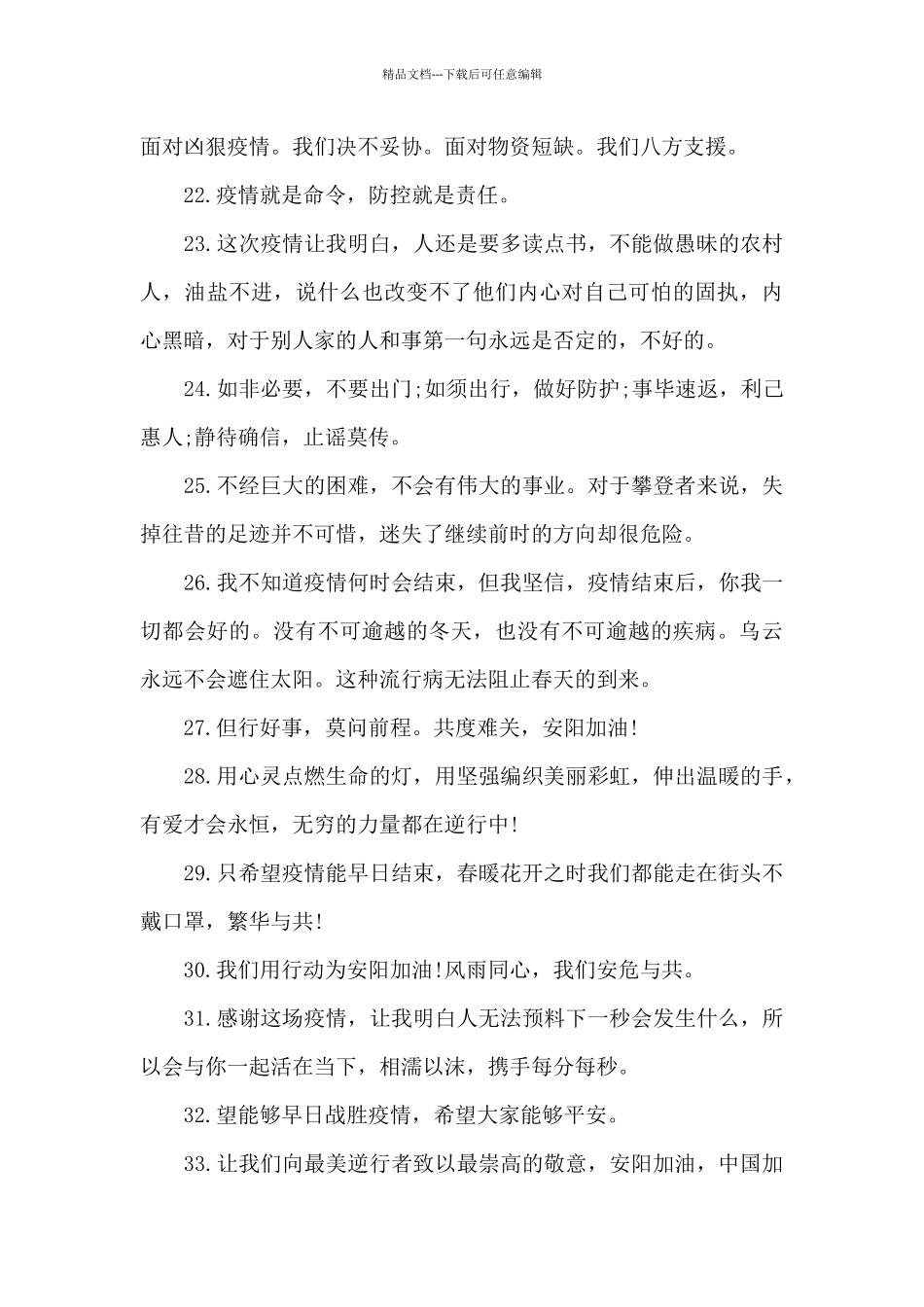 一场疫情一场感悟_第3页