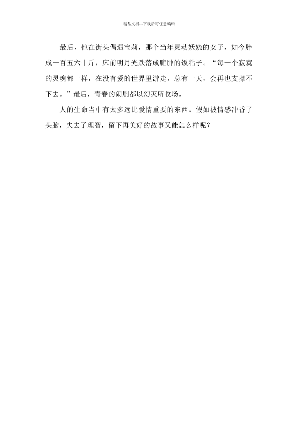 一场青春闹剧_第2页