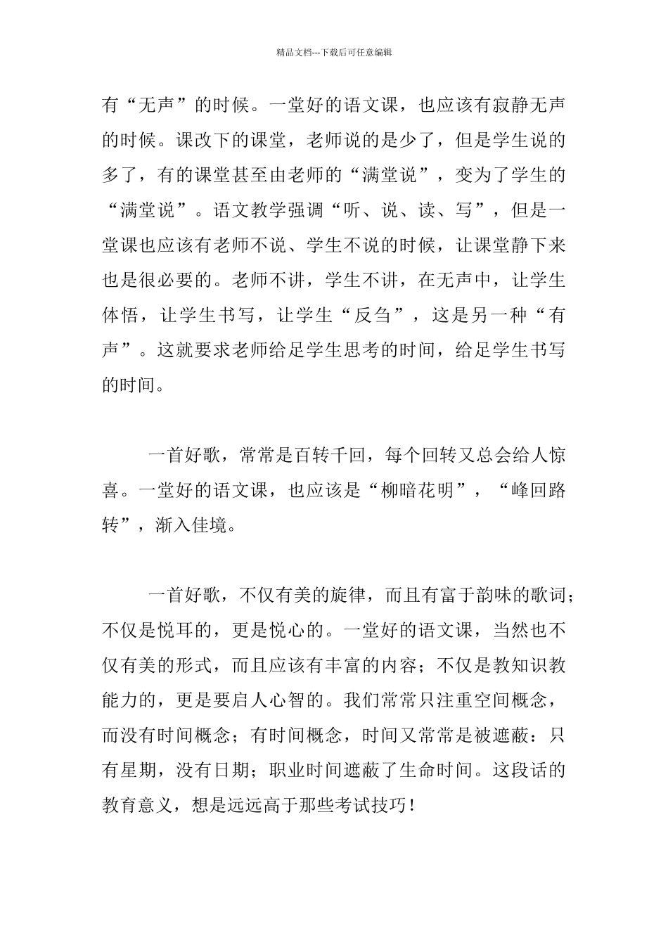 一堂好的语文课_第2页