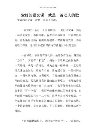 一堂好的语文课