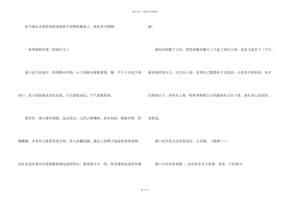 一处美丽的风景300字三年级_第3页