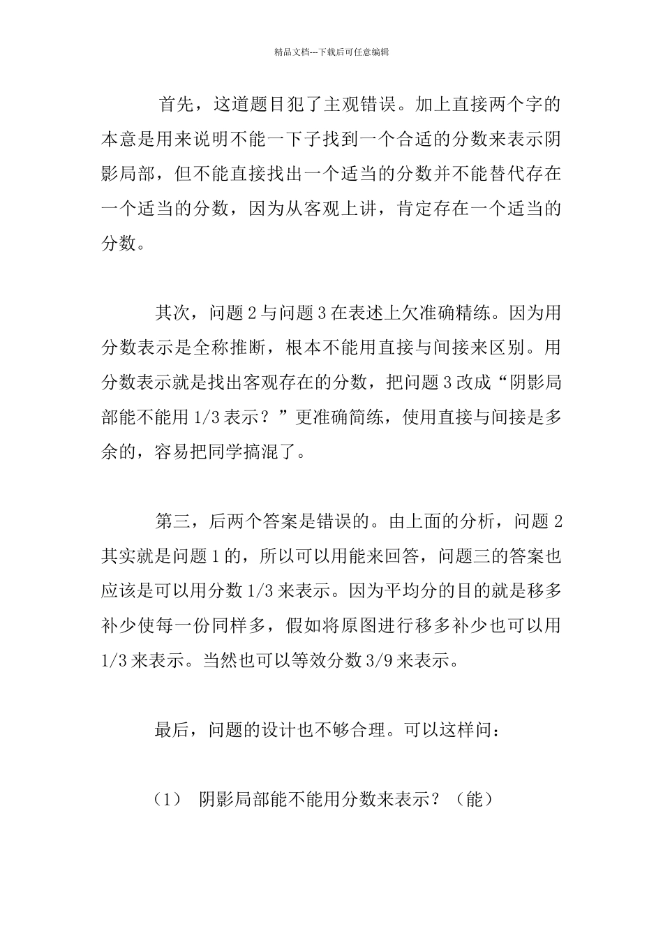 一堂课的教学反思_第2页