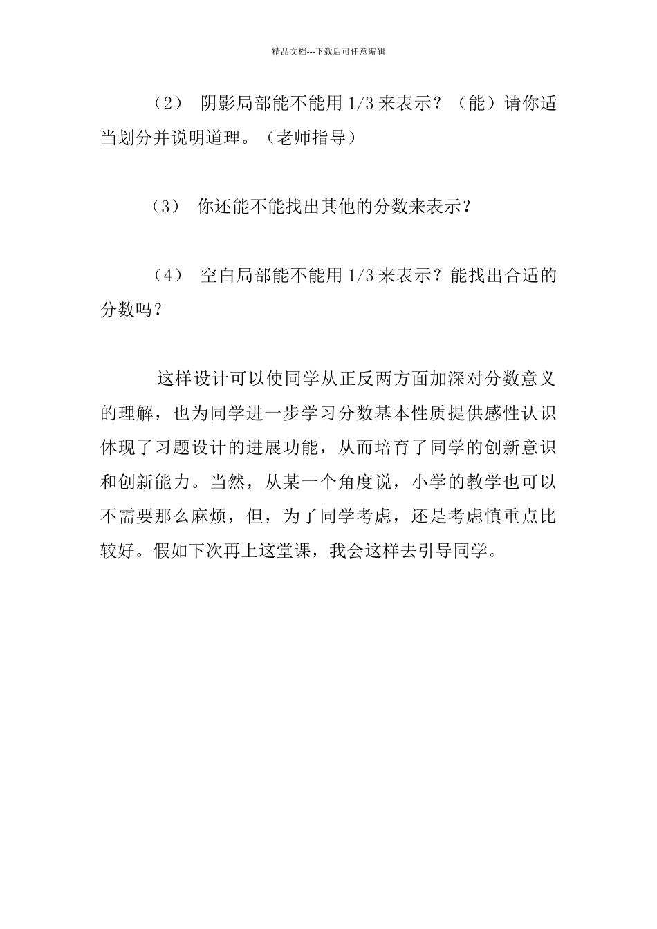 一堂课的教学反思_第3页