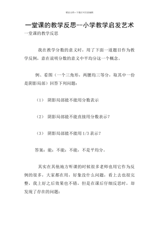 一堂课的教学反思