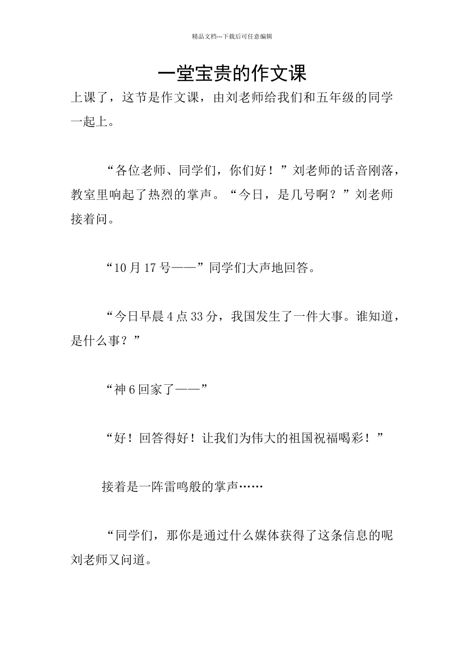 一堂珍贵的作文课_第1页