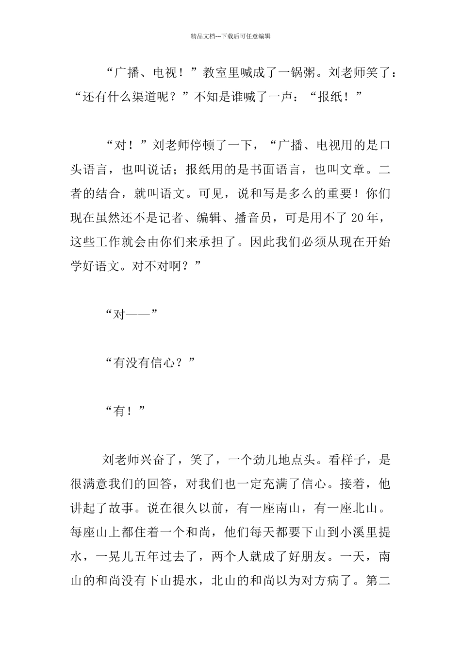 一堂珍贵的作文课_第2页