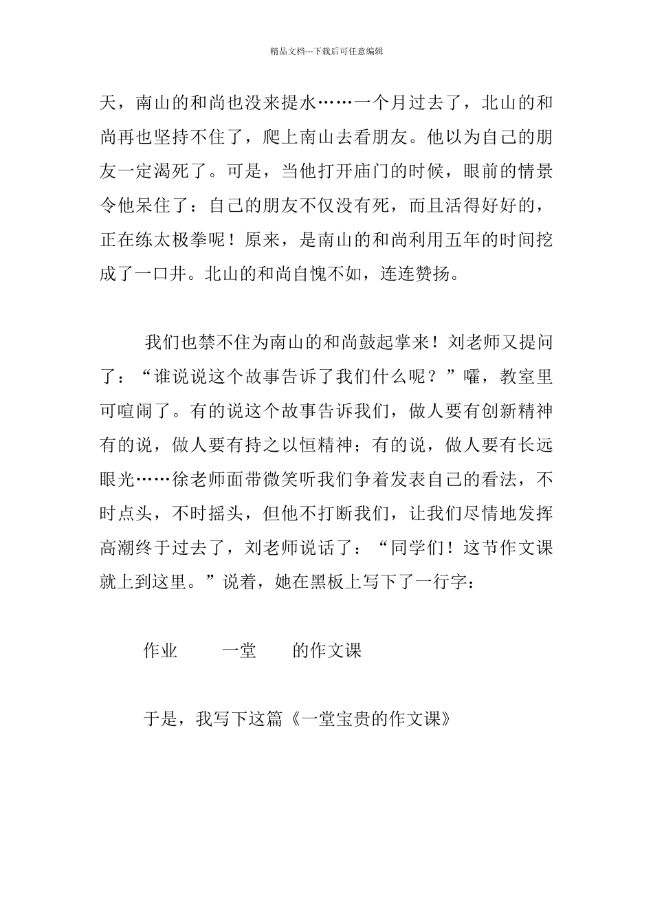 一堂珍贵的作文课_第3页