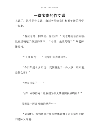 一堂珍贵的作文课