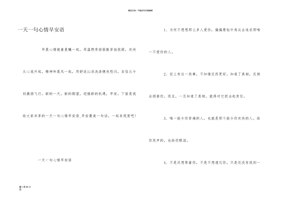 一天一句心情早安语_第1页