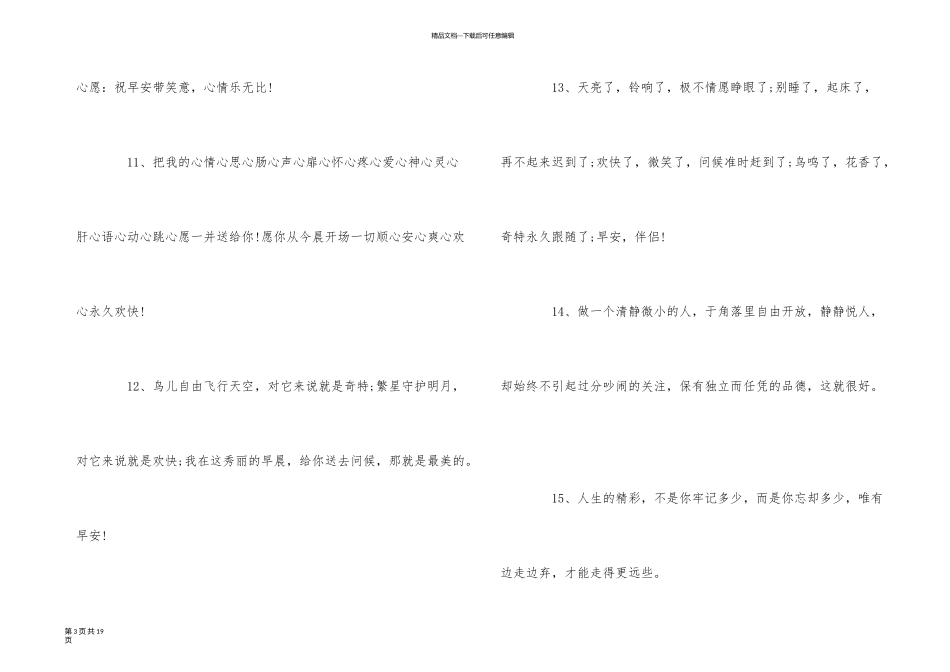 一天一句心情早安语_第3页