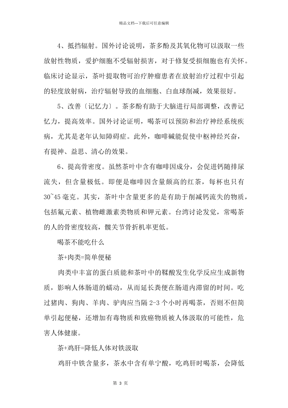 一天3个喝茶最佳时刻须知大全_第3页