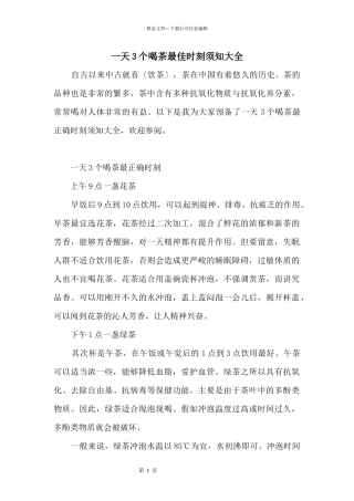 一天3个喝茶最佳时刻须知大全