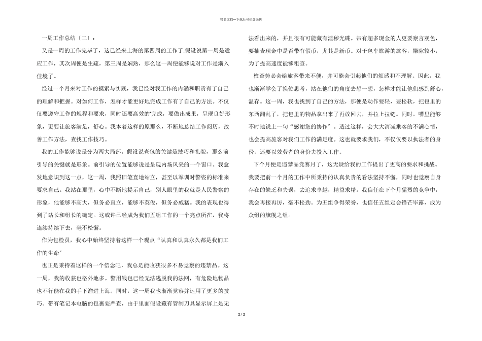 一周的工作总结模板_第2页