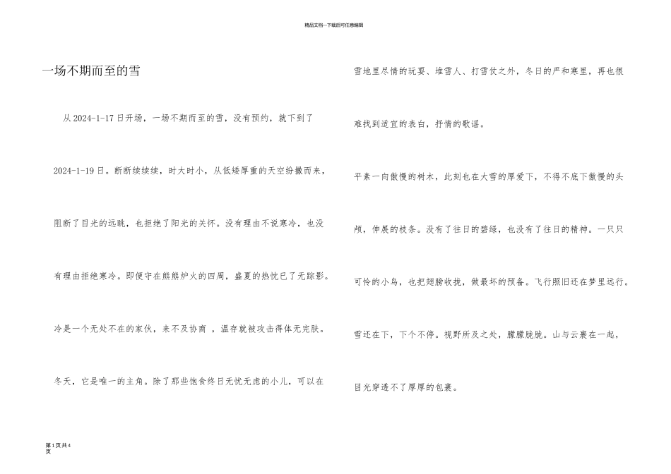 一场不期而至的雪_第1页