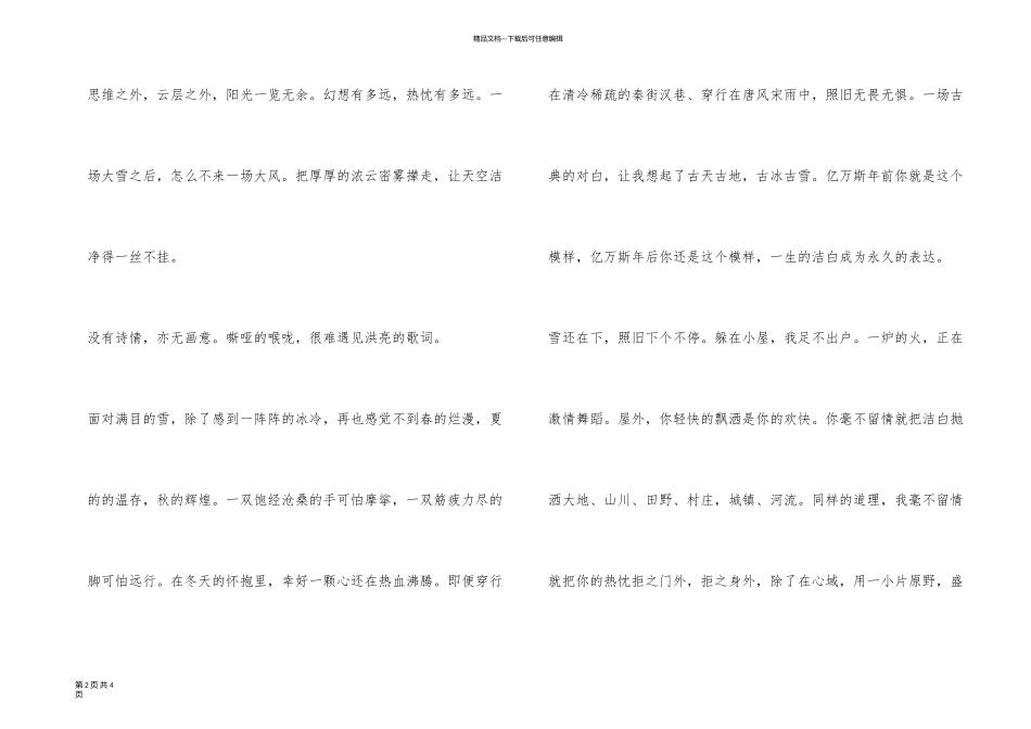 一场不期而至的雪_第2页