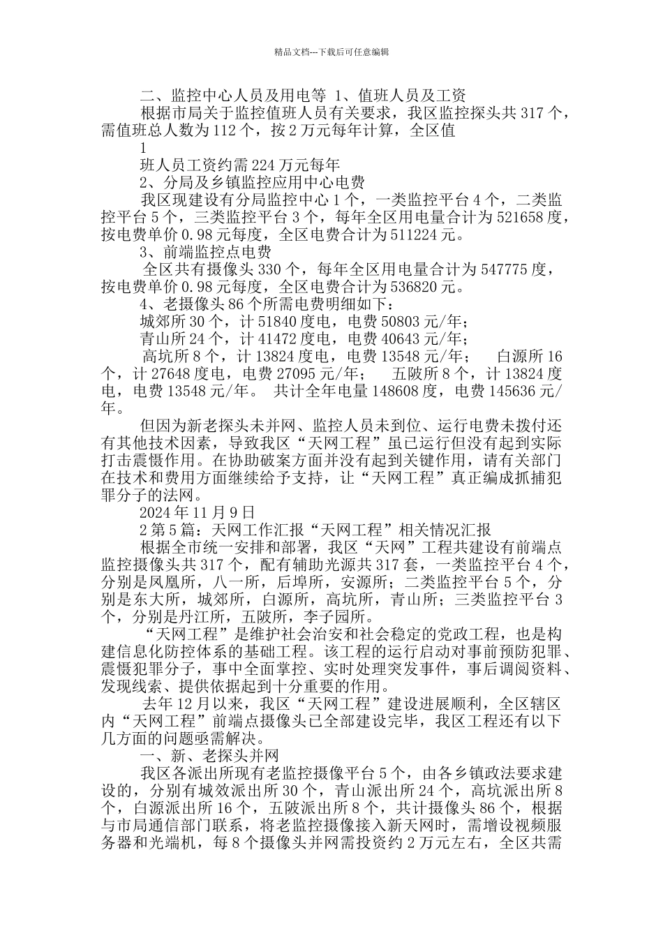 一天工作汇报_第3页