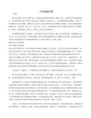 一字启篇读华章