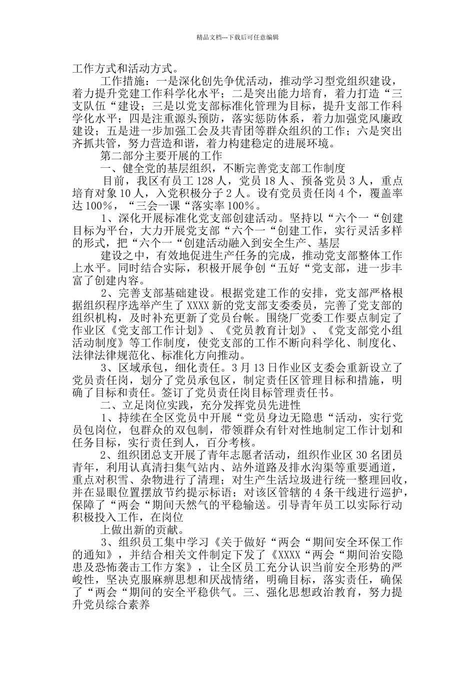 一季度党群工作总结_第2页