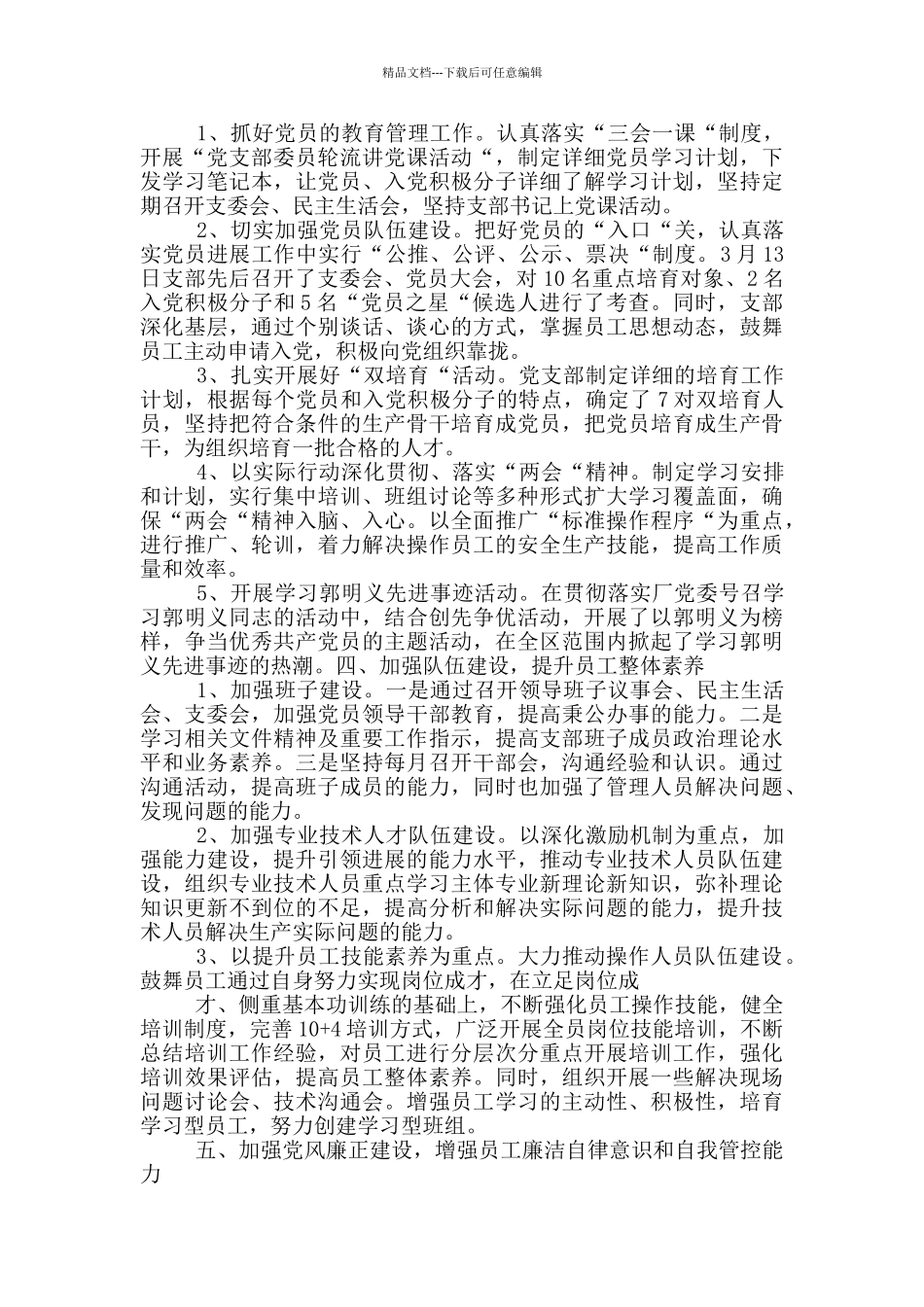 一季度党群工作总结_第3页