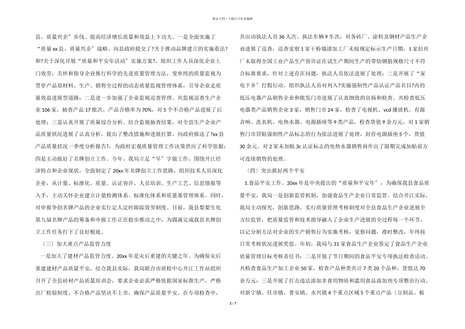 一季度工作总结4篇_第2页