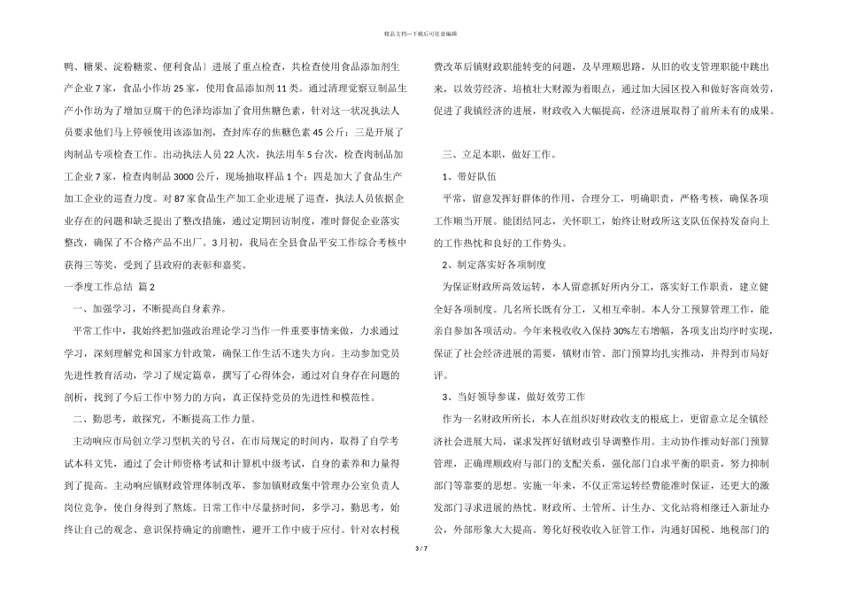 一季度工作总结4篇_第3页