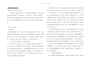 一季度工作总结4篇