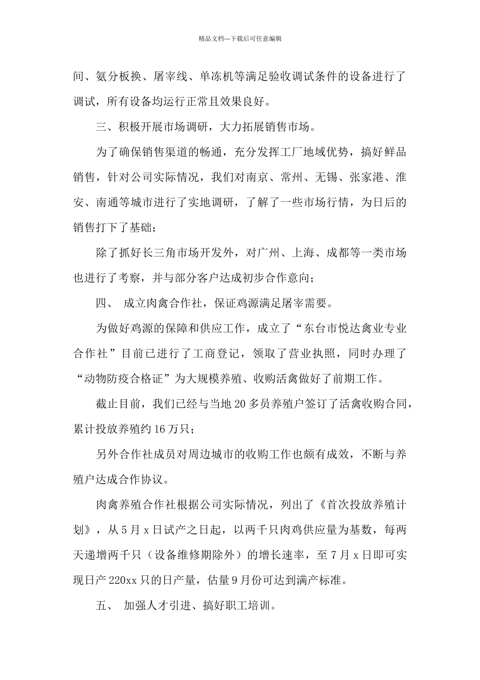 一季度工作总结_第2页