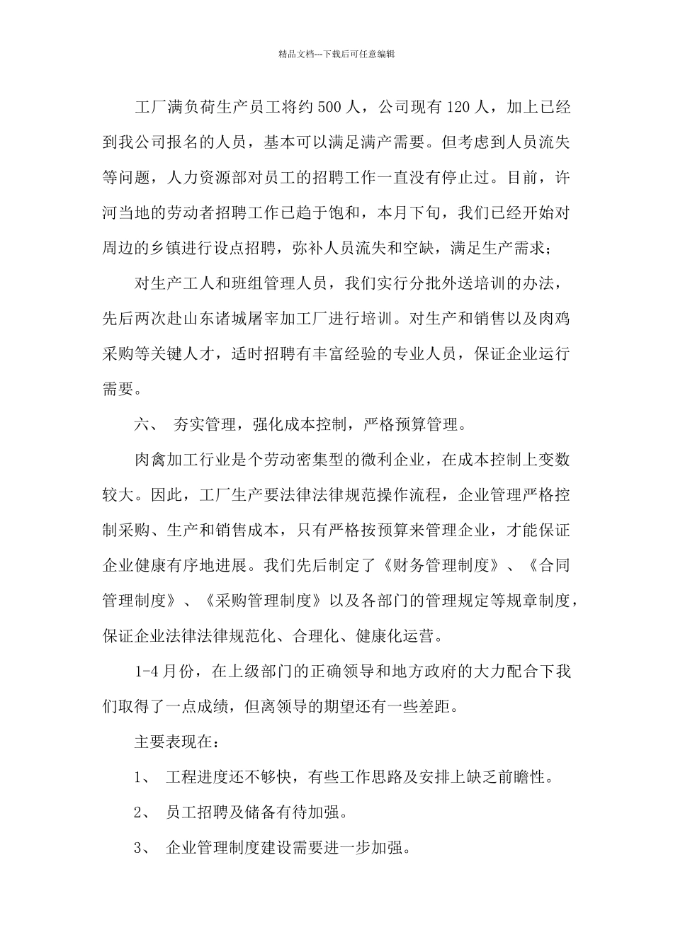 一季度工作总结_第3页