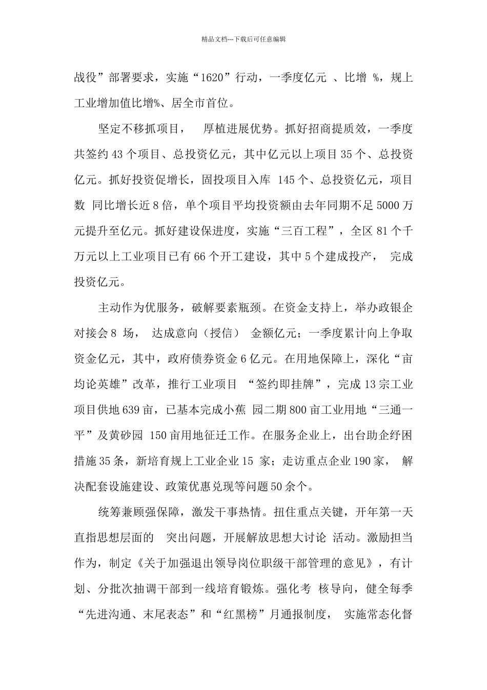 一季度经济会议暨深化“五比五晒”打好“八大攻坚战役”推进会发言摘登4篇_第2页