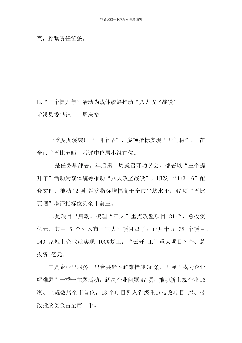 一季度经济会议暨深化“五比五晒”打好“八大攻坚战役”推进会发言摘登4篇_第3页