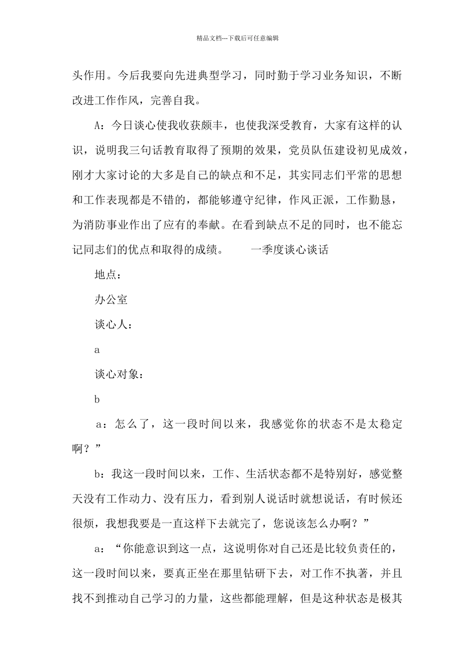 一季度谈心谈话_第2页