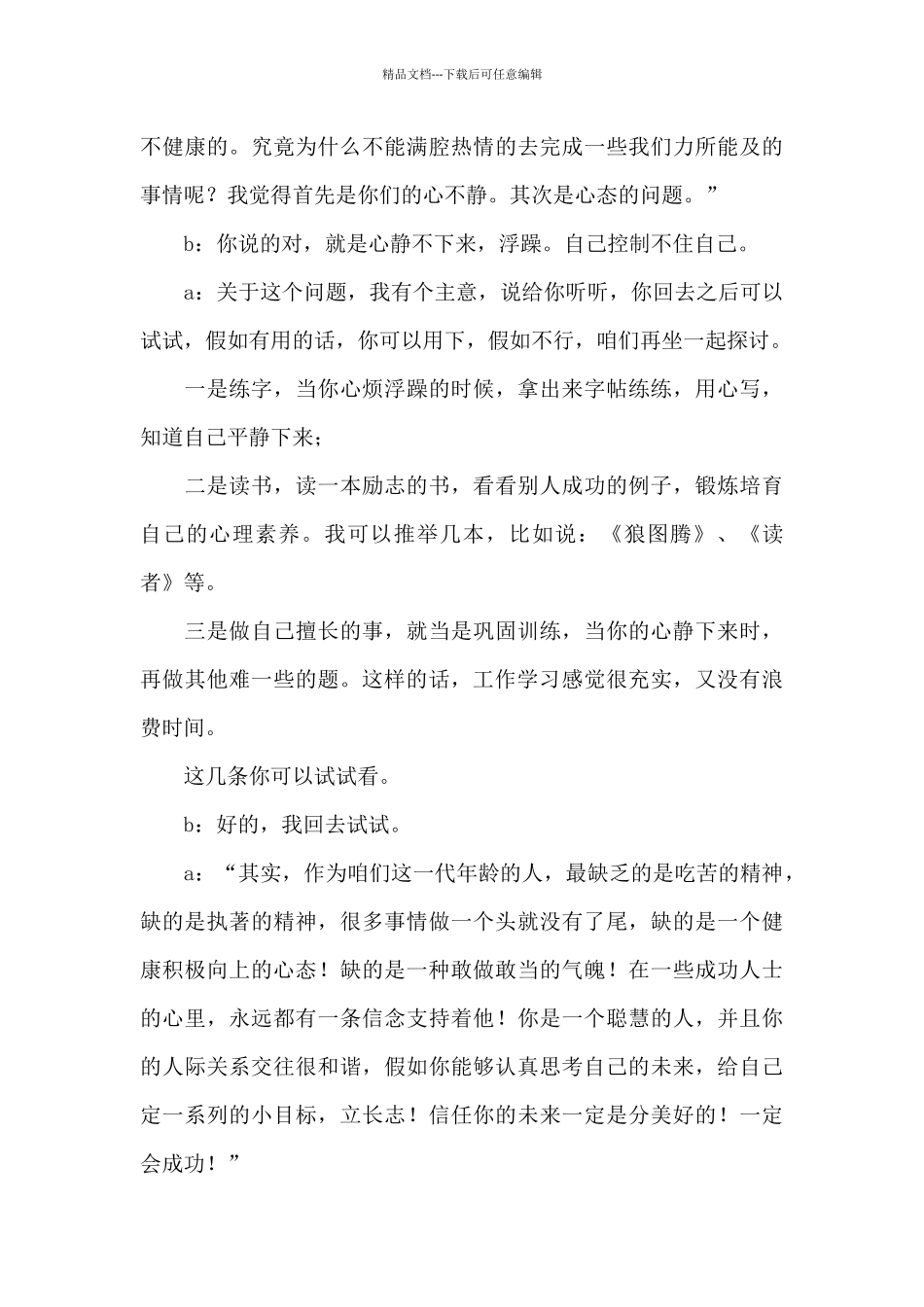 一季度谈心谈话_第3页