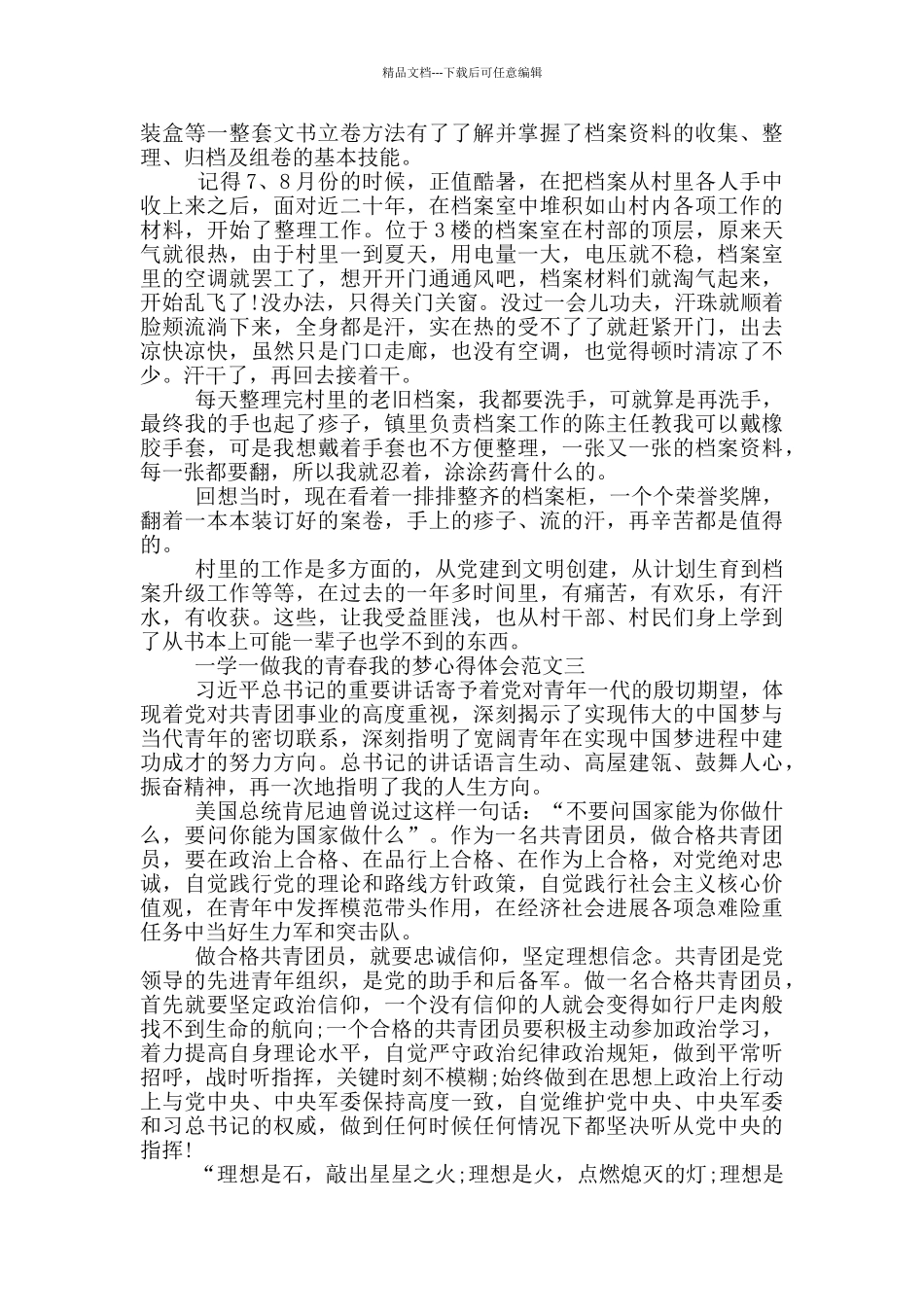 一学一做我的青春我的梦心得体会范文三篇_第3页