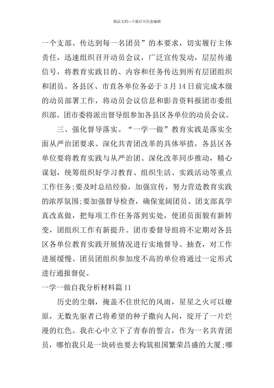 一学一做自我分析材料_第2页