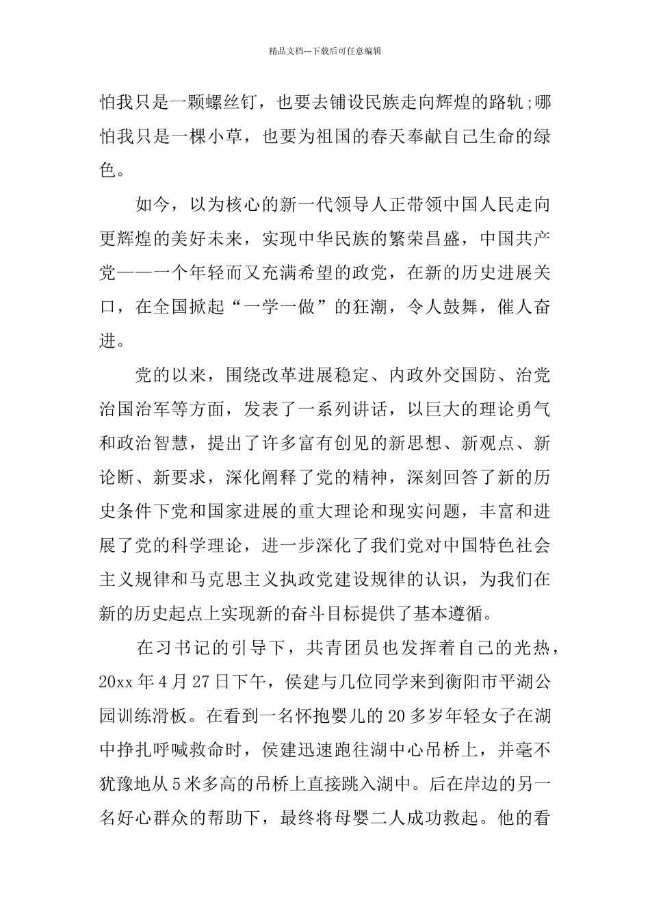 一学一做自我分析材料_第3页