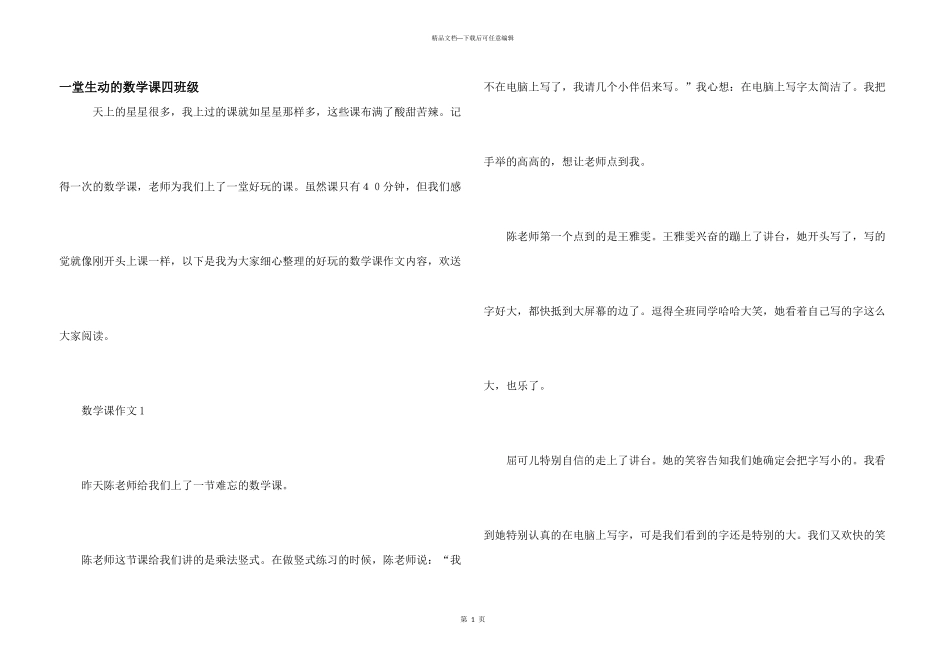一堂生动的数学课四年级_第1页