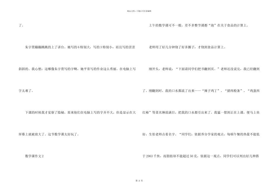 一堂生动的数学课四年级_第2页