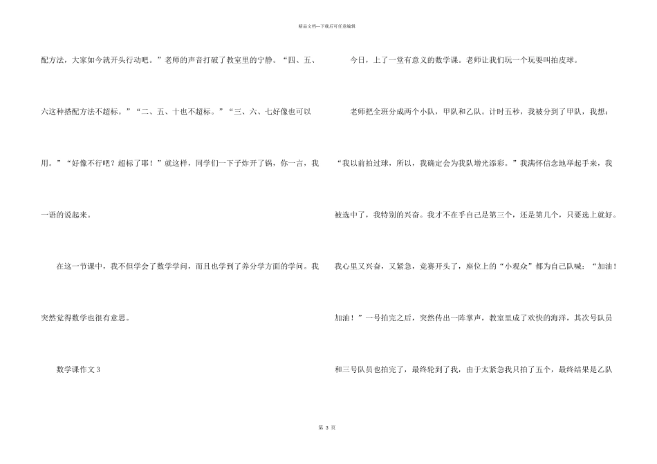 一堂生动的数学课四年级_第3页