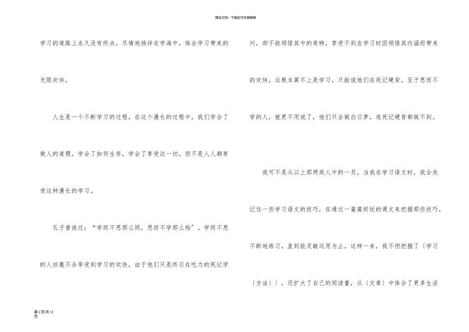 一学期的收获总结五篇_第2页
