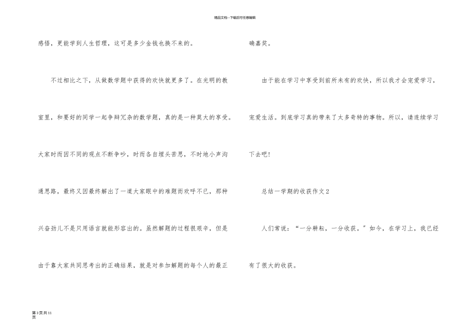 一学期的收获总结五篇_第3页