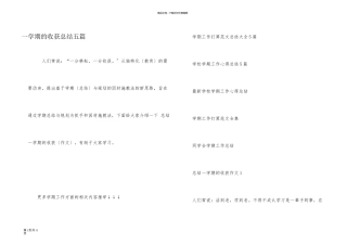 一学期的收获总结五篇