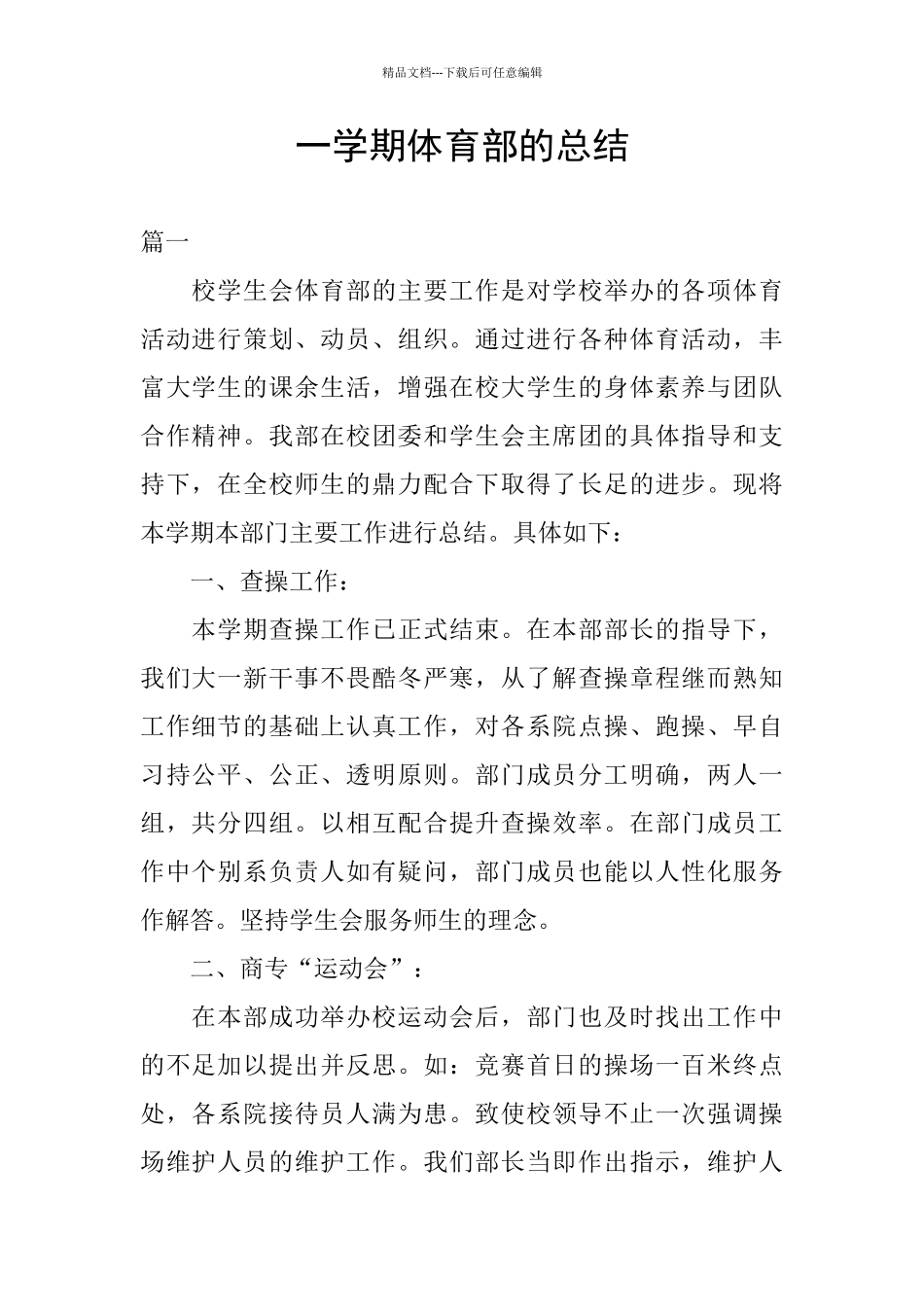 一学期体育部的总结_第1页