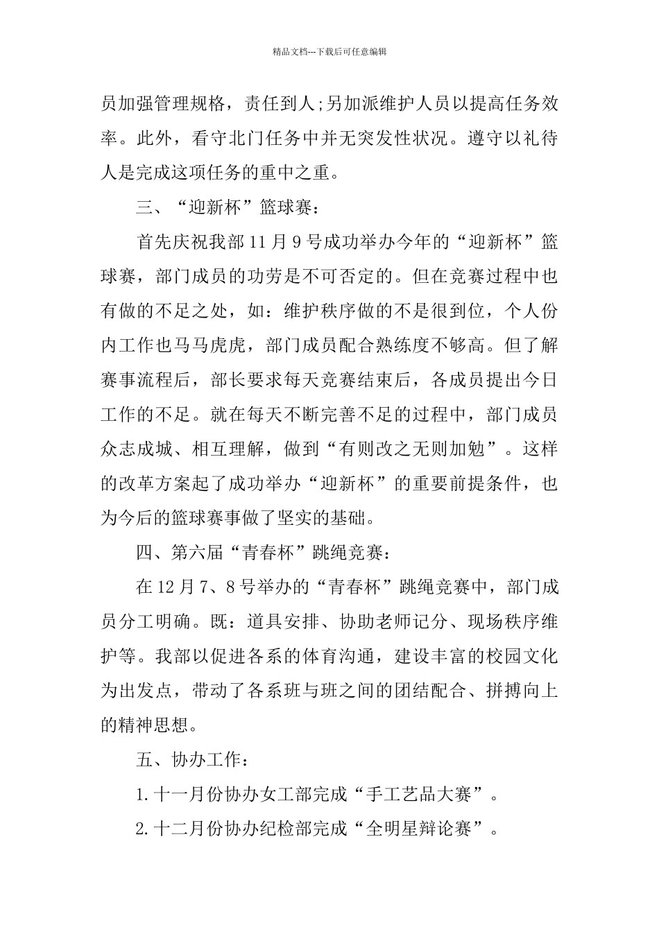 一学期体育部的总结_第2页